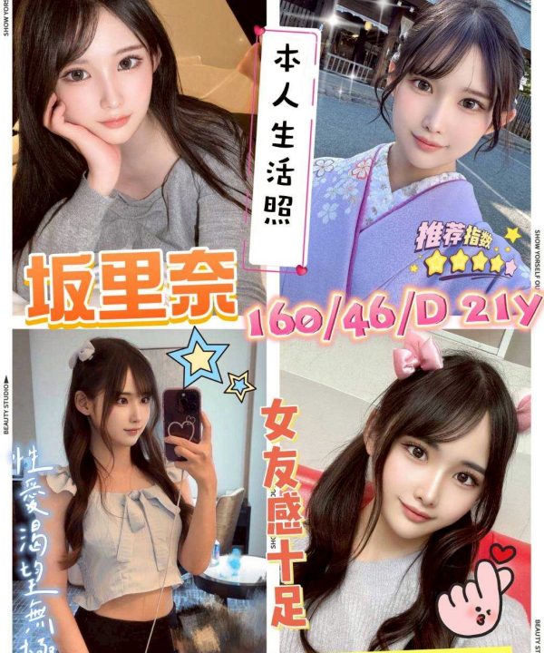 新竹外送/定點茶 坂里奈 援交