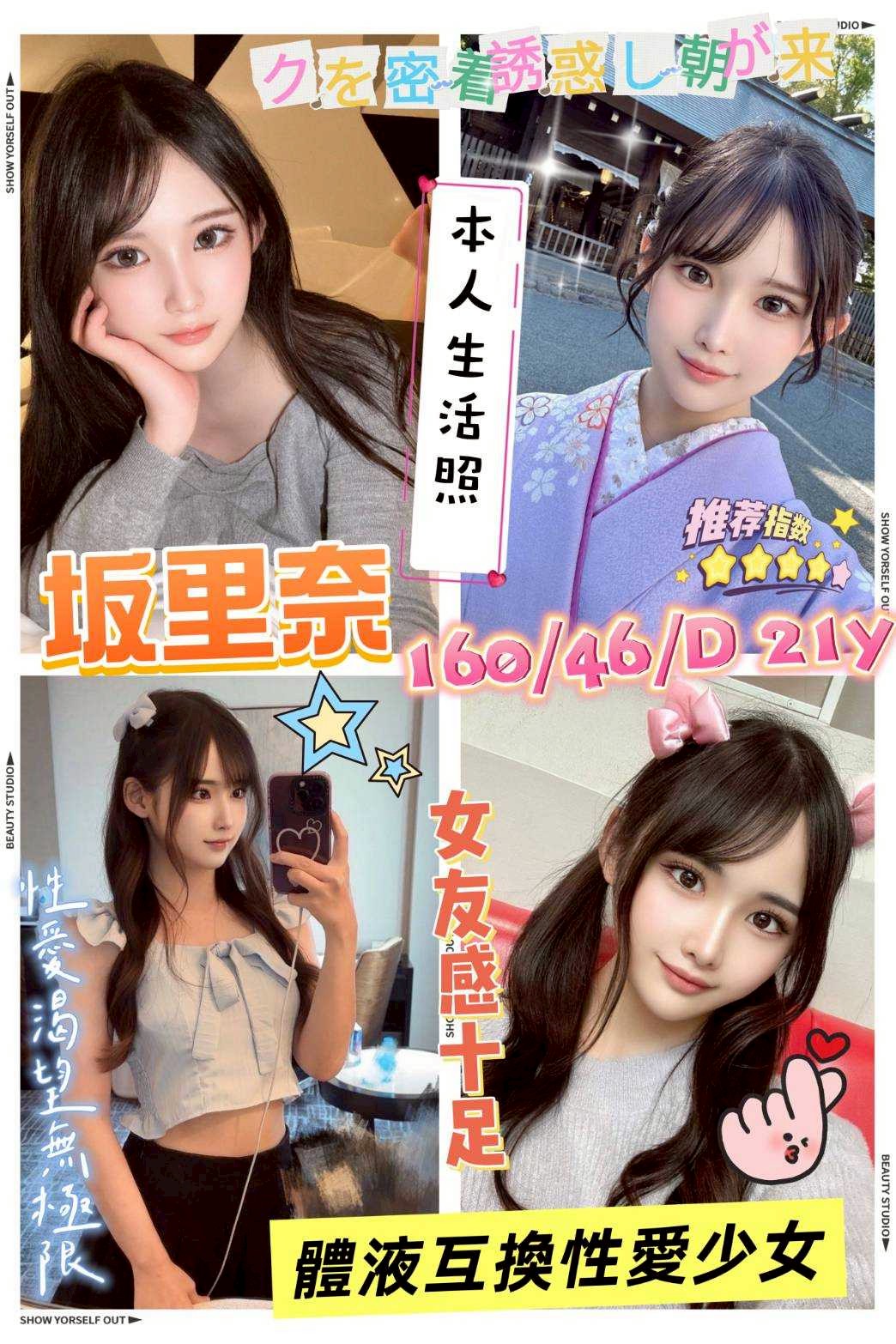 新竹外送/定點茶 坂里奈 援交