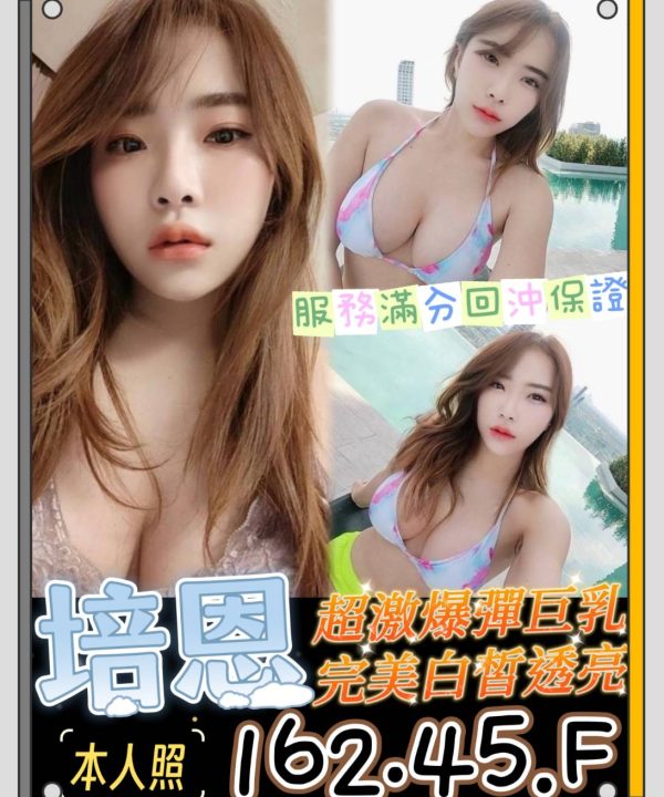 台南定點茶 培恩 援交