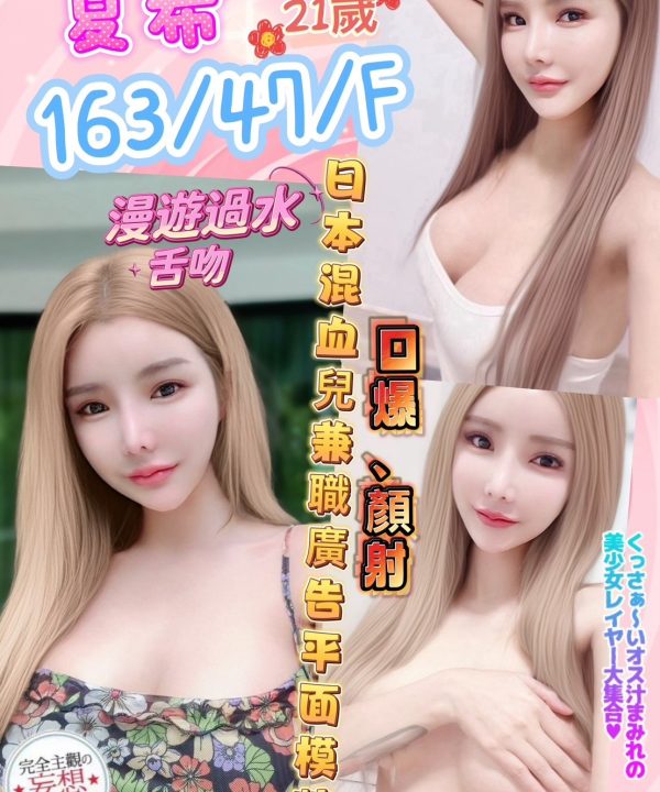彰化定點茶 夏希 援交