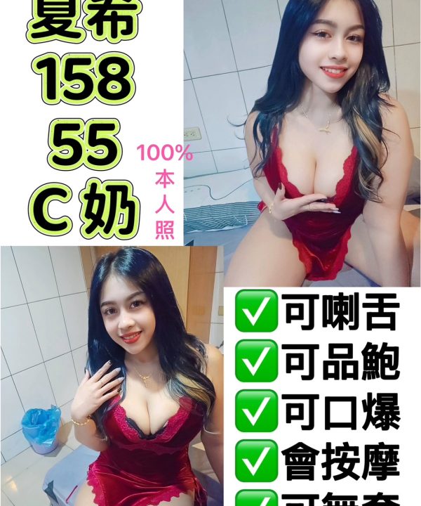 台北定點茶 夏希 援交