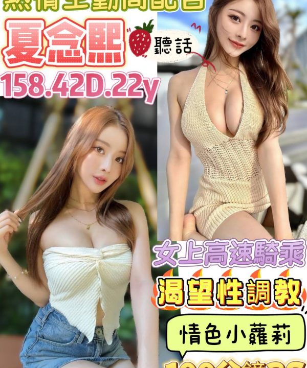 Alternative view of 台南定點茶 夏念熙 援交