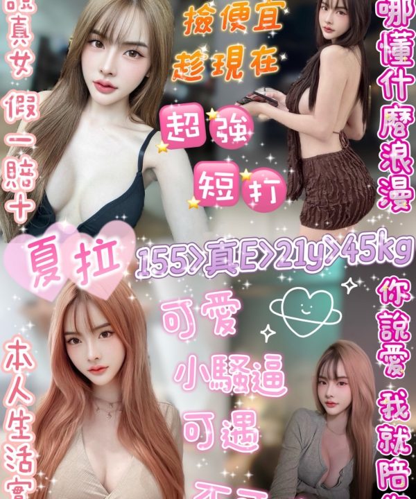 台北定點茶 夏拉 援交