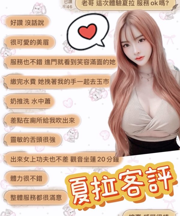 Alternative view of 台北定點茶 夏拉 援交