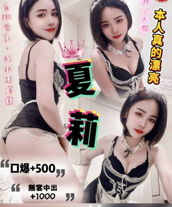 桃園定點茶 夏莉 援交