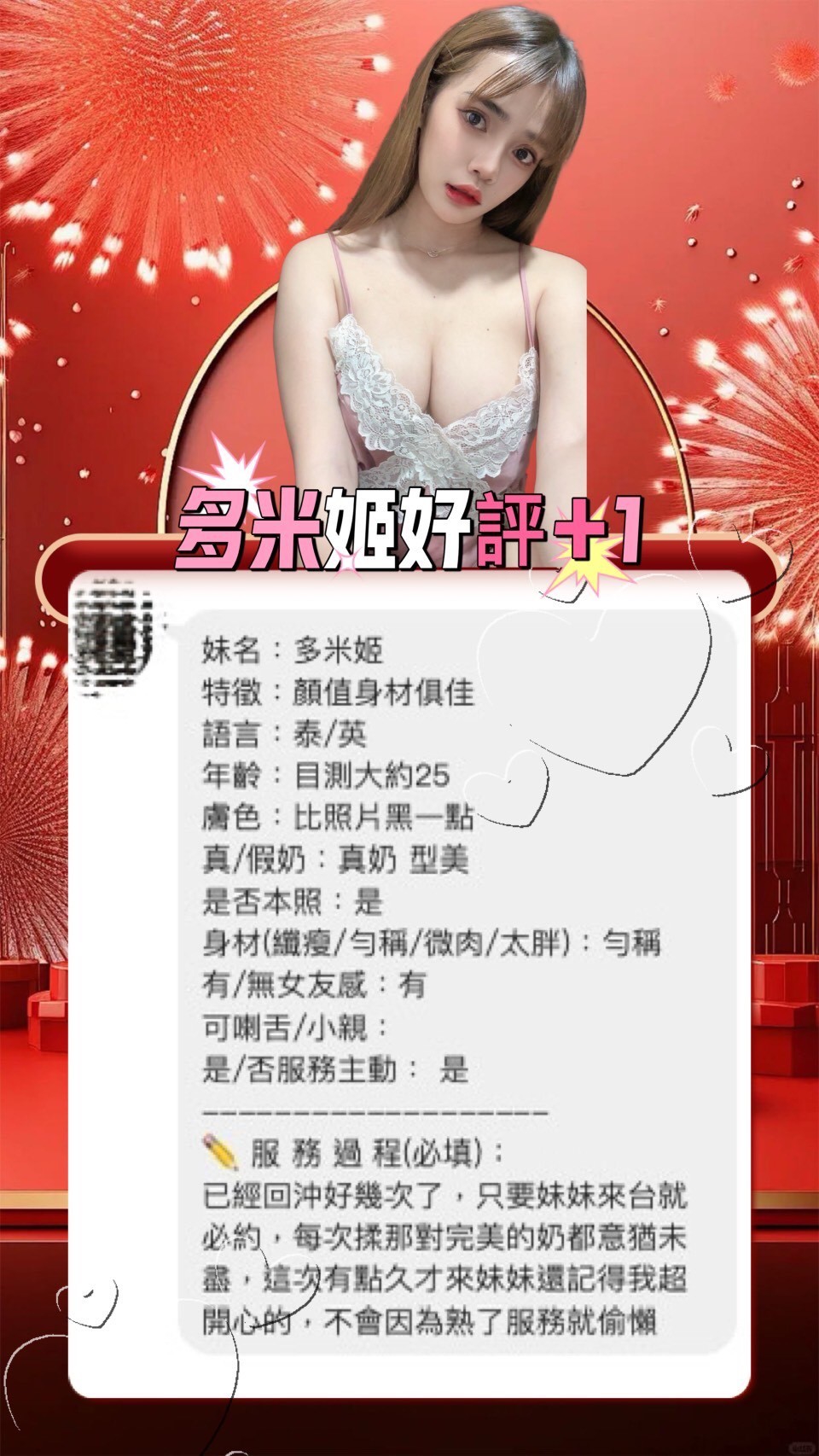 台中定點茶 多米姬 援交:圖片 6