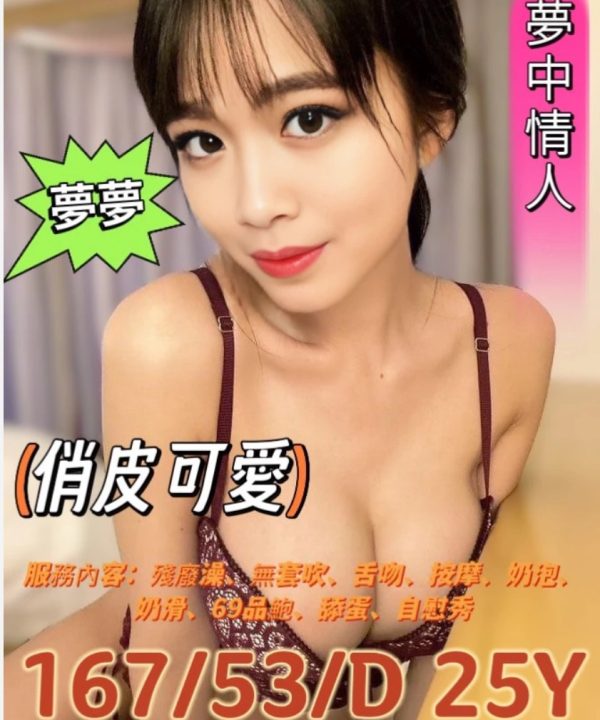 台北定點茶 夢夢 援交