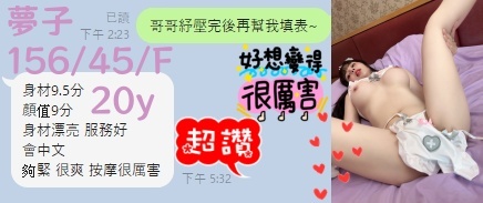 台中定點茶 夢子 援交:圖片 6