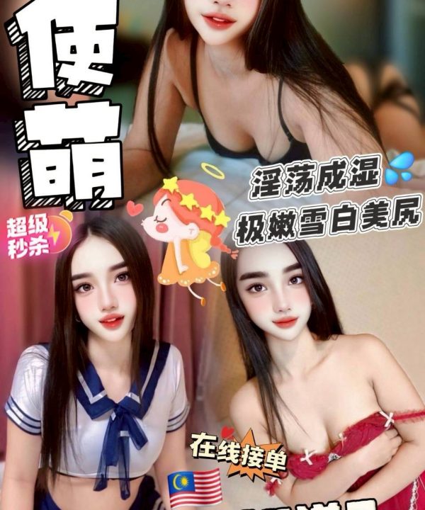 苗栗定點茶 天使萌 援交