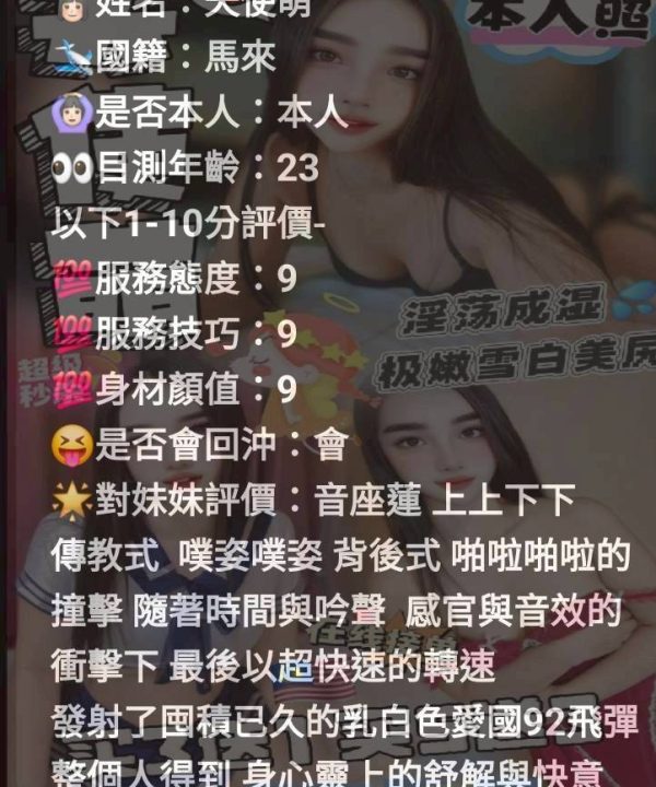 Alternative view of 苗栗定點茶 天使萌 援交