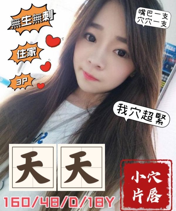 台中外送茶 天天 援交