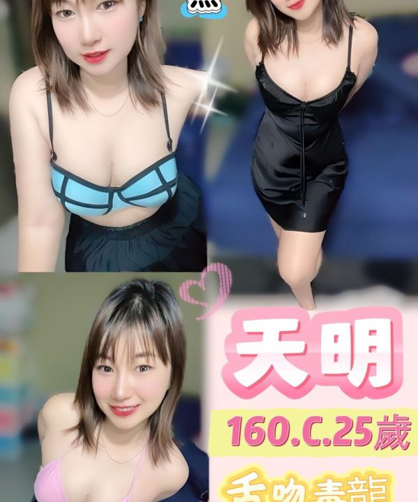 台北定點茶 天明 援交
