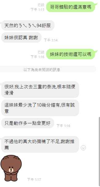 桃園定點茶 天羽露華 援交:圖片 2