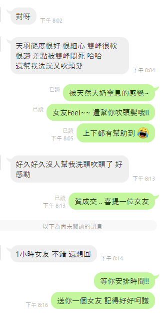 桃園定點茶 天羽露華 援交:圖片 3