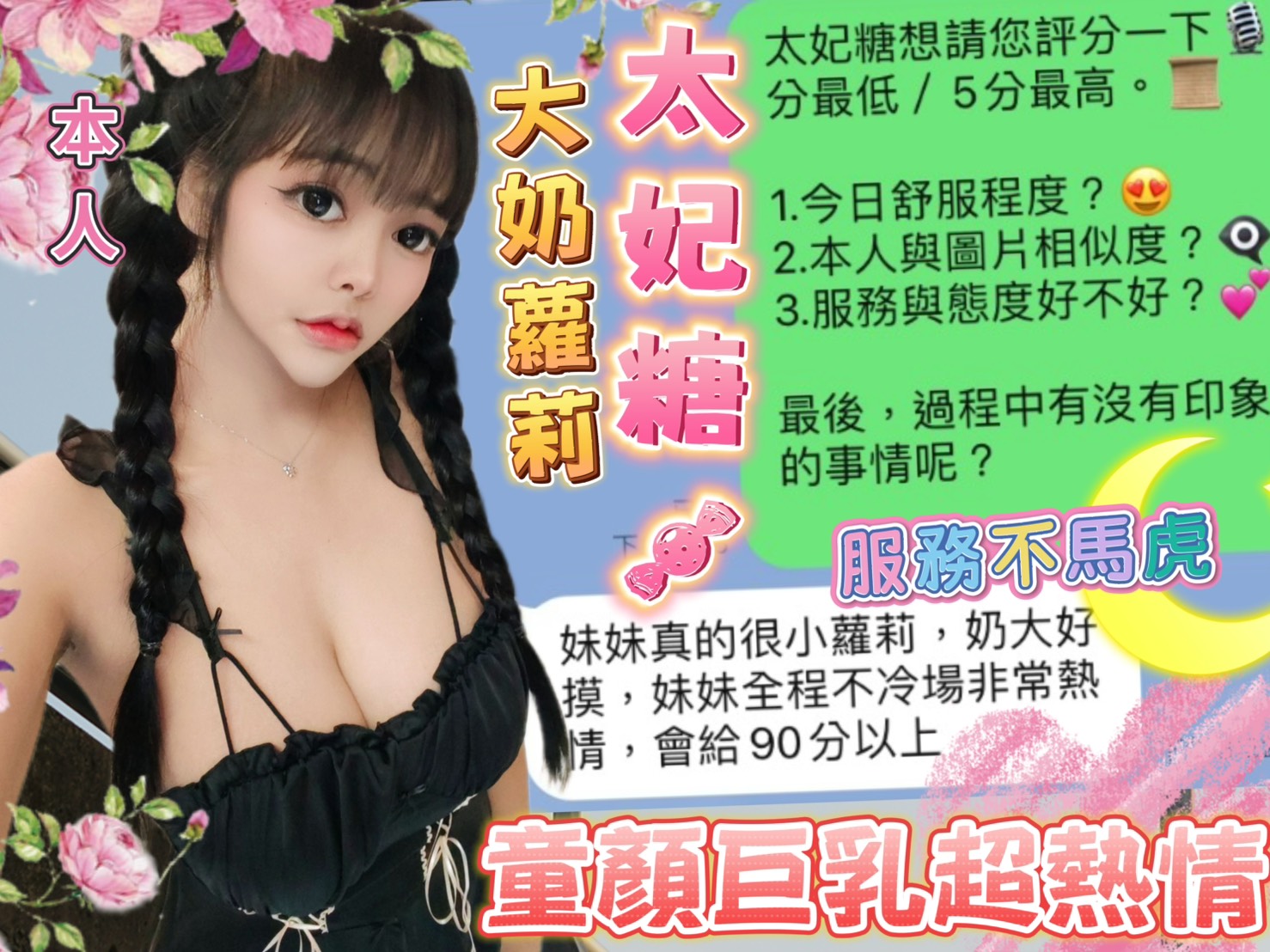 台中定點茶 太妃糖 援交:圖片 2