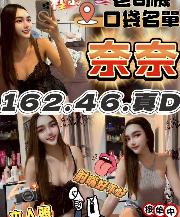 台中定點茶 奈奈 援交
