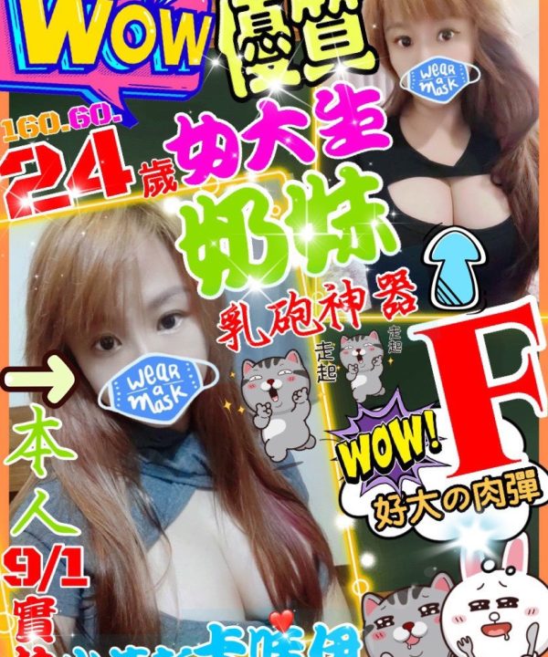 桃園定點茶 奶妹 援交