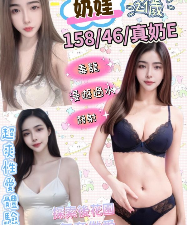 彰化定點茶 奶娃 援交