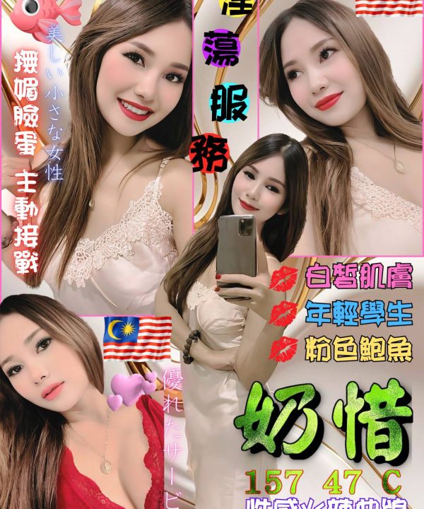 台中定點茶 奶惜 援交