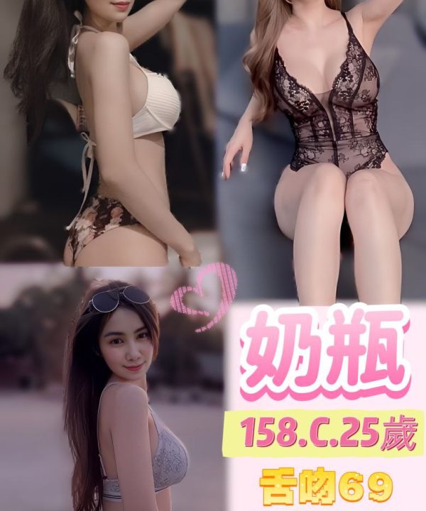 台北定點茶 奶瓶 援交