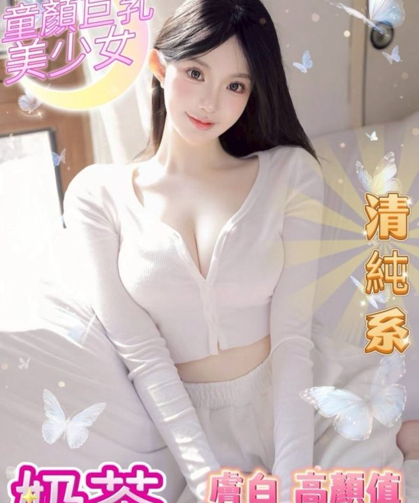 台中外送茶 奶茶 援交