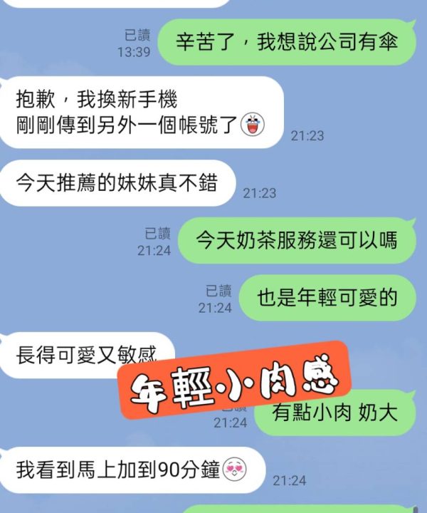 Alternative view of 台北定點茶 奶茶 援交