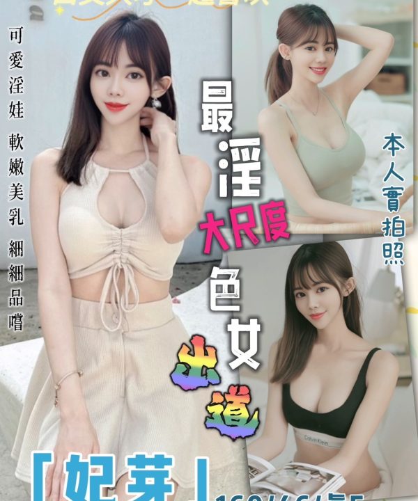 桃園定點茶 妃芽 援交