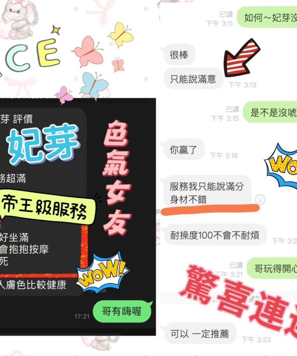 Alternative view of 桃園定點茶 妃芽 援交