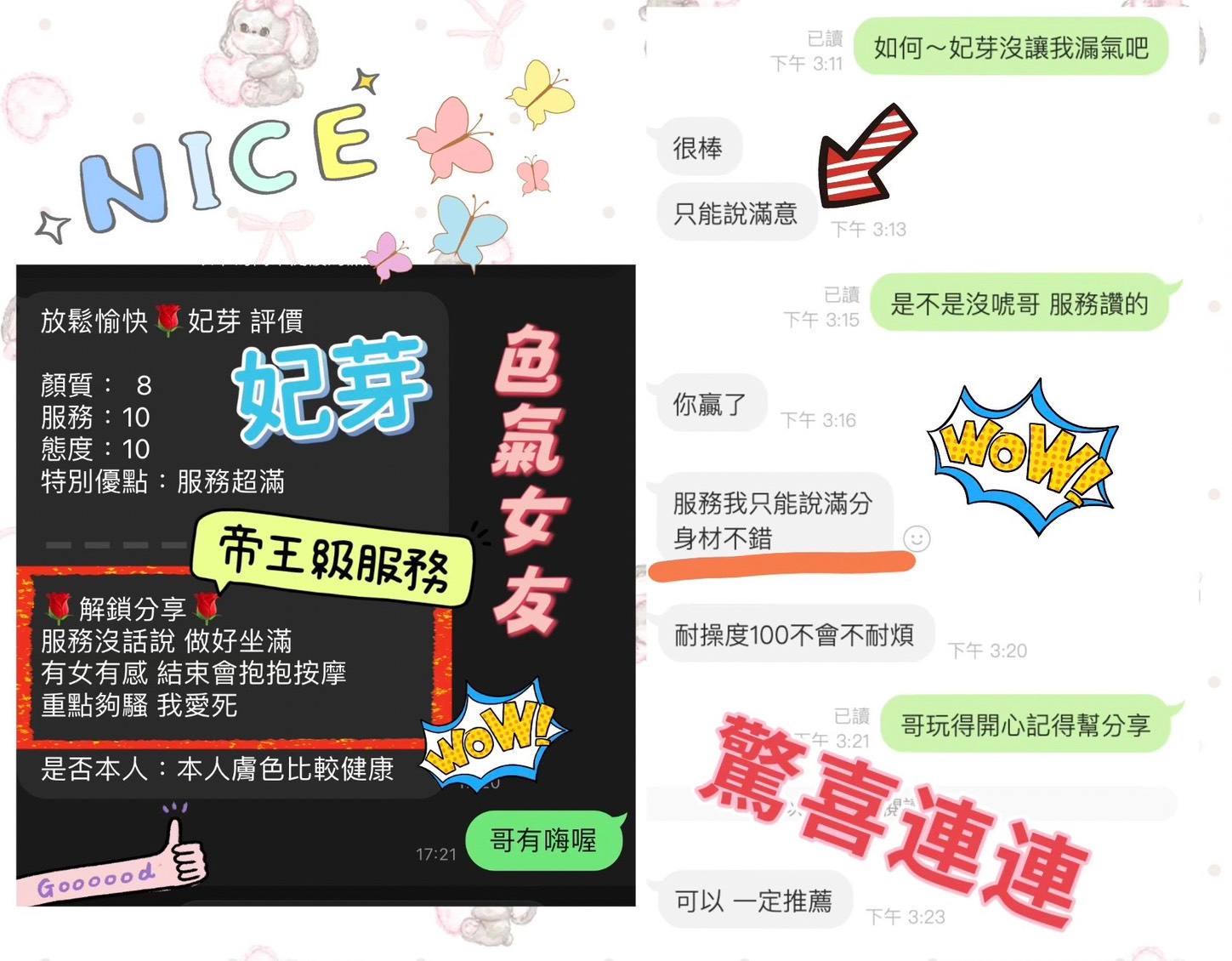 桃園定點茶 妃芽 援交:圖片 2