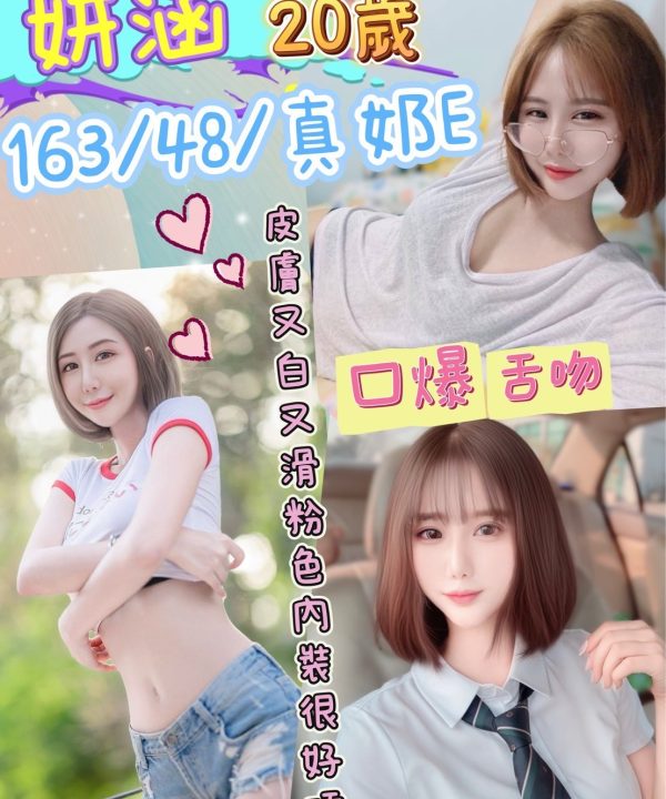彰化定點茶 妍涵 援交