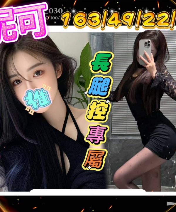 台中外送茶 妮可 援交