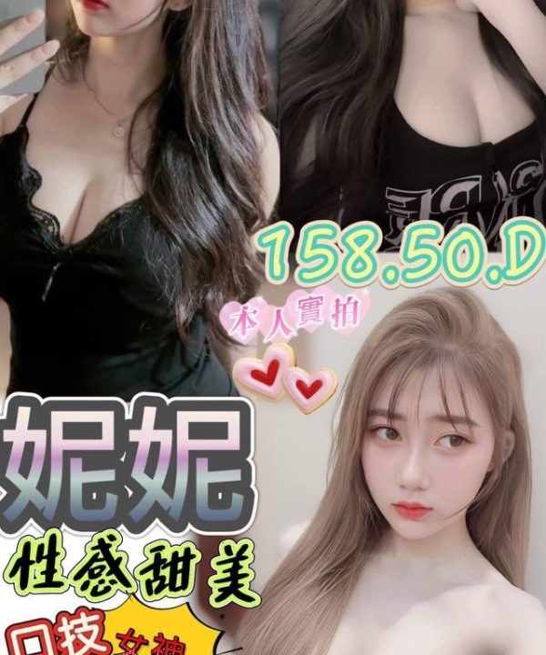 屏東定點茶 妮妮 援交