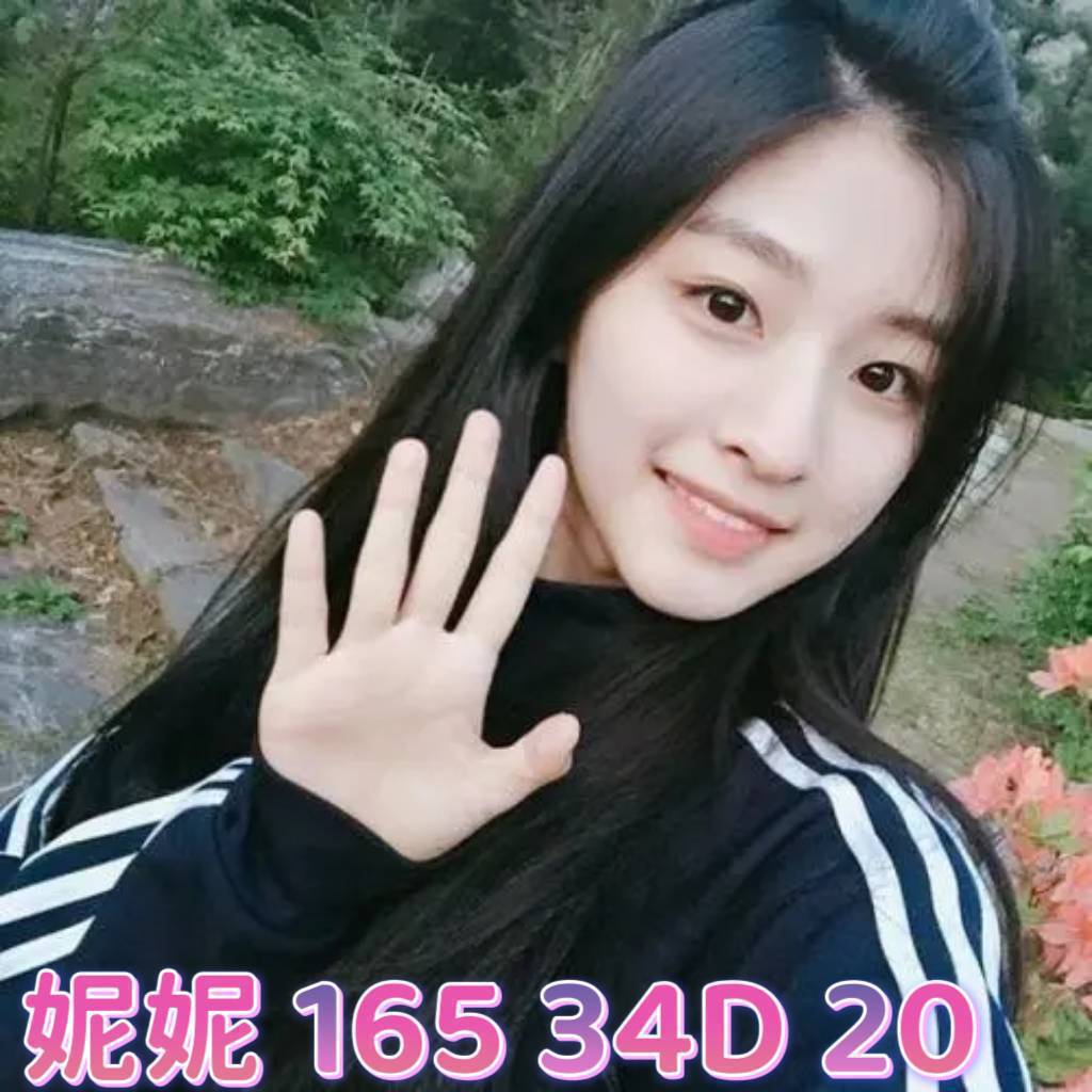 台北外送茶 妮妮 援交