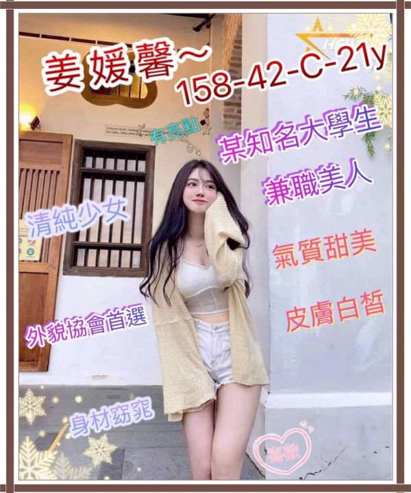 新竹外送茶 姜媛馨 援交