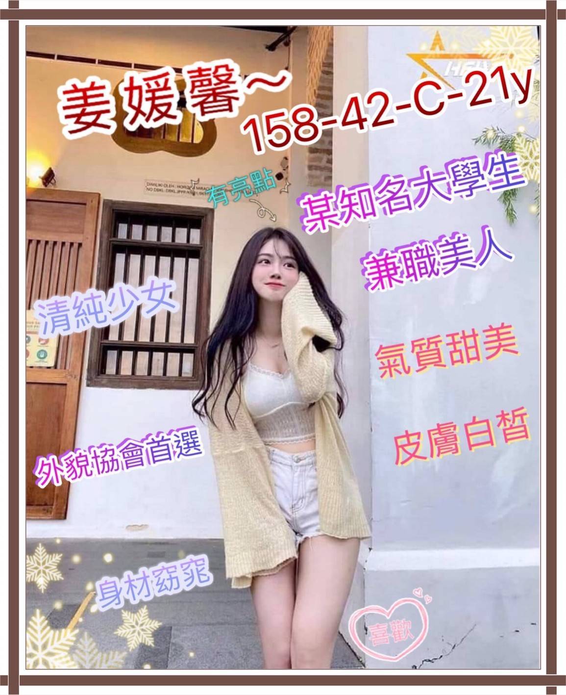 新竹外送茶 姜媛馨 援交