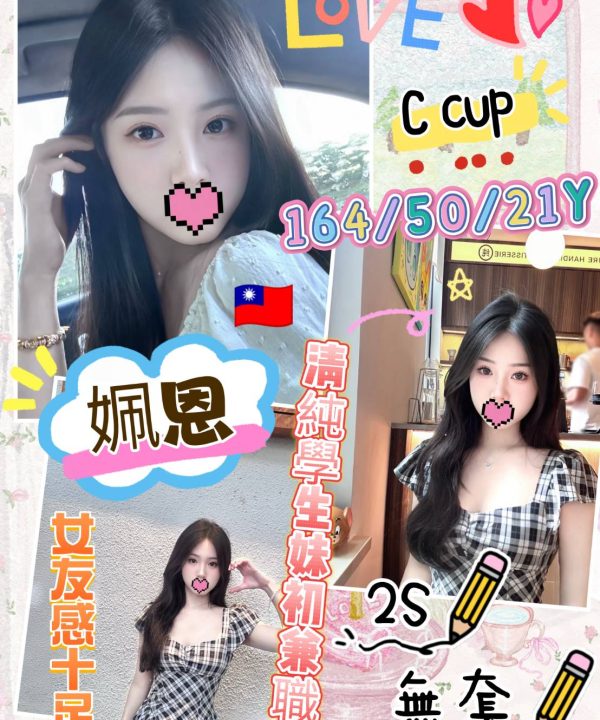 嘉義外送/定點茶 姵恩 援交