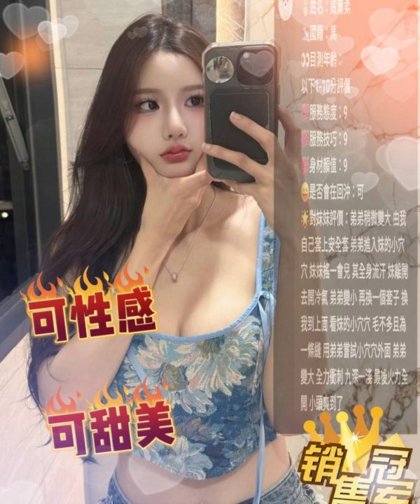 Alternative view of 苗栗定點茶 威爾柔 援交