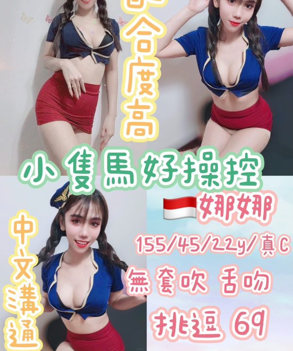 台北定點茶 娜娜 援交