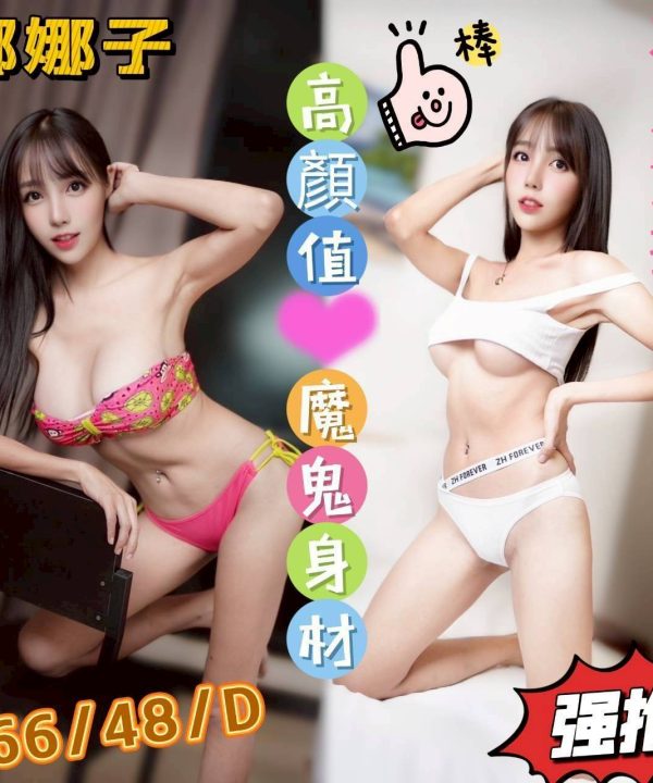 台中定點茶 娜娜子 援交