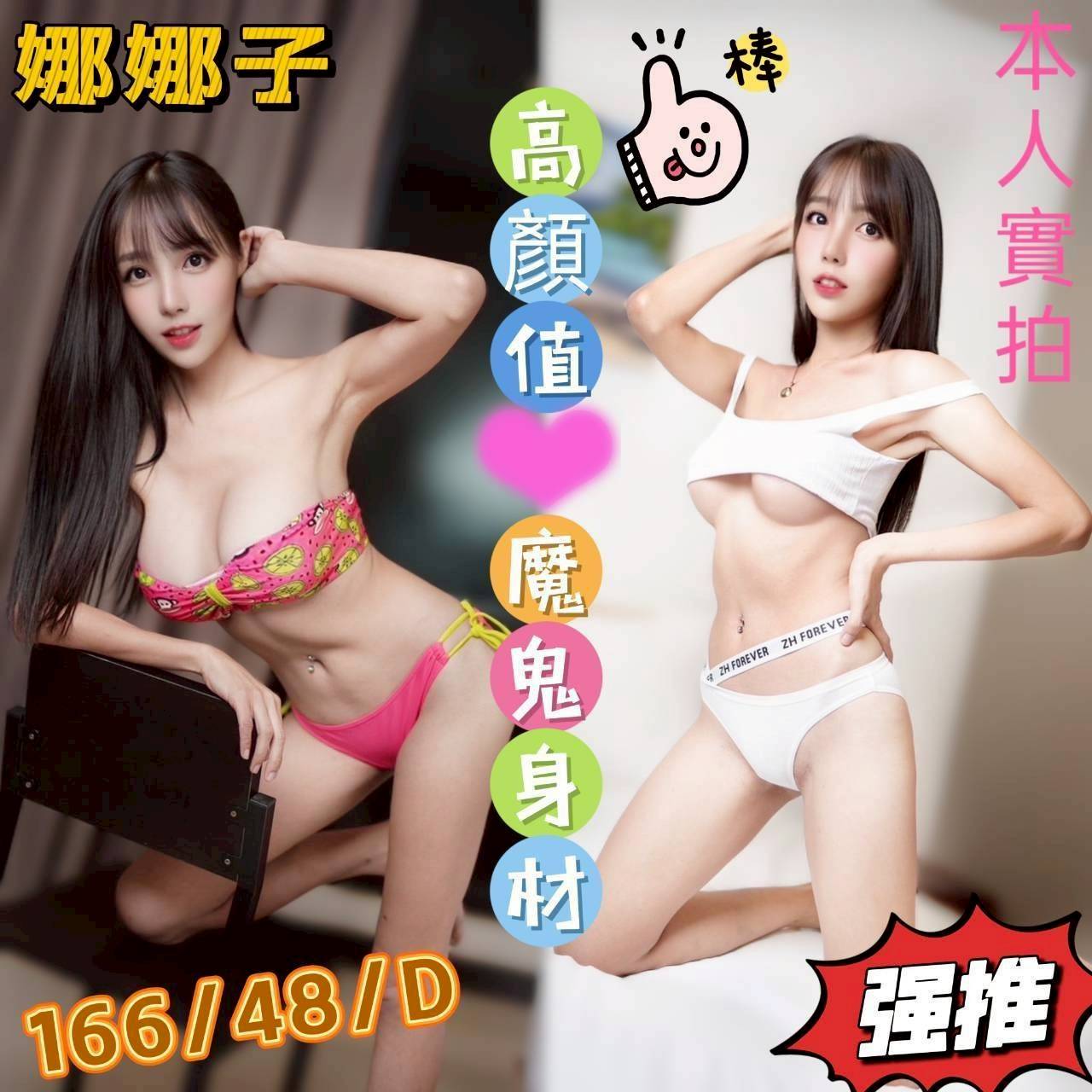 台中定點茶 娜娜子 援交