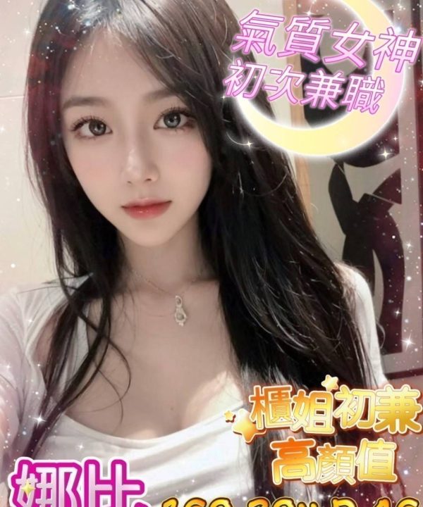 台中外送茶 娜比 援交