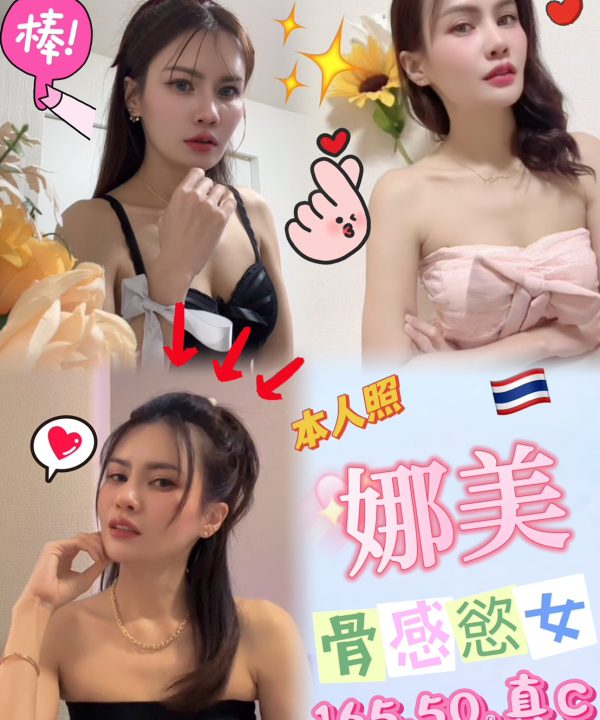 台中定點茶 娜美 援交