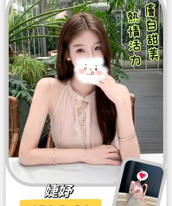 台北外送茶 婕妤 援交