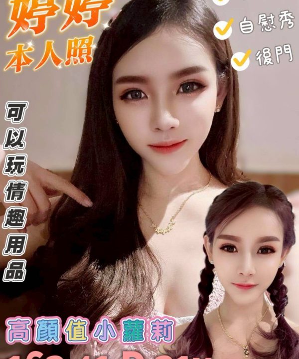 台南定點茶 婷婷 援交