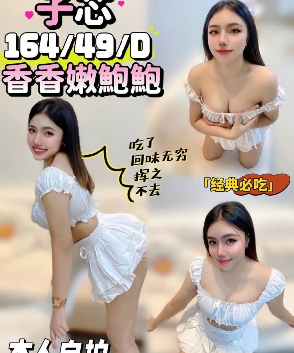 南投定點茶 子芯 援交