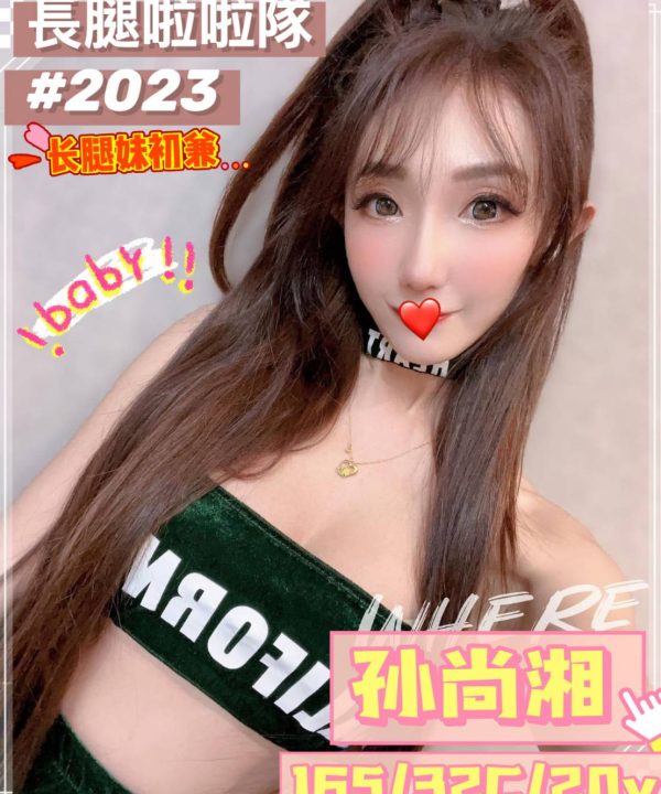 台中外送茶 孫尚湘 援交