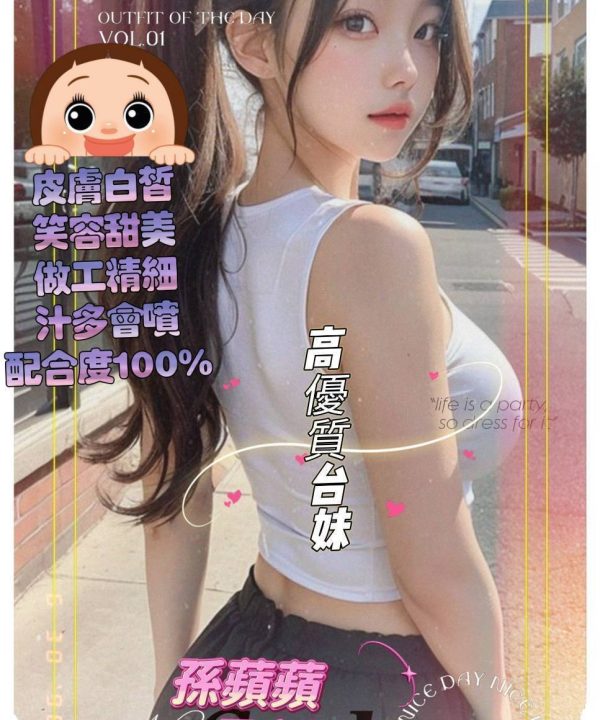 新竹外送茶 孫蘋蘋 援交
