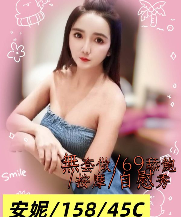 雲林定點茶 安妮 援交