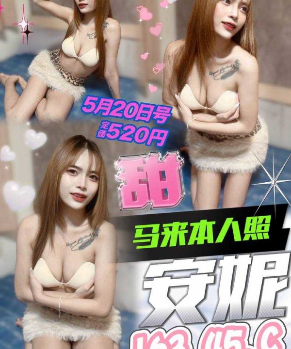 台中定點茶 安妮 援交