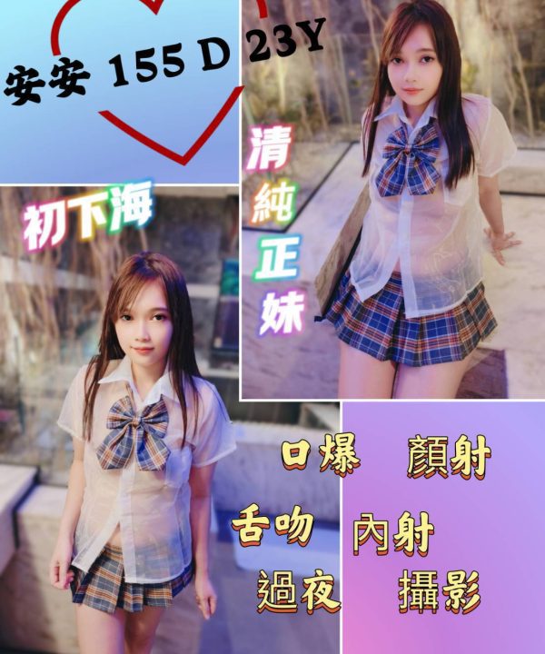 台北定點茶 安安 援交